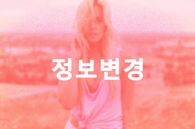 마이페이지 - 개인 정보 및 예약 내역